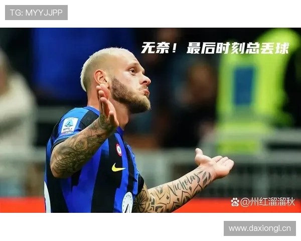 关键战一打就崩,国米的问题根本藏不住了 关键战一打就崩,国米的问题根本藏不住了