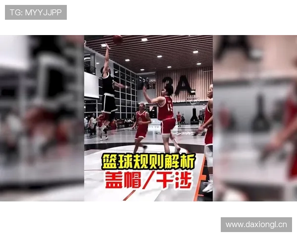 篮球规则中干扰球和封盖区别界定与裁判判罚依据说明